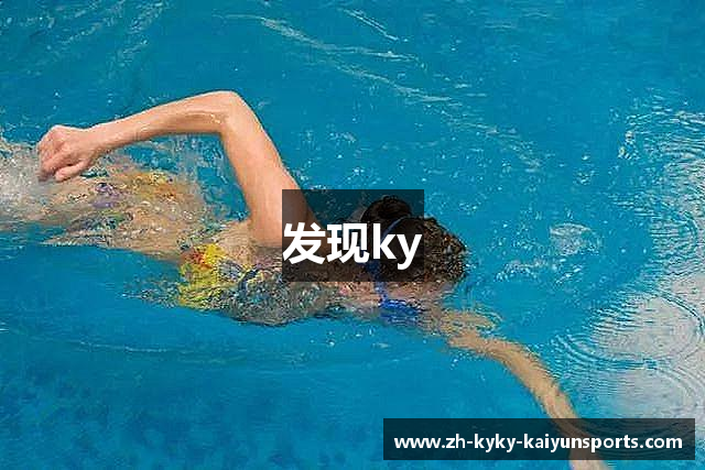 发现ky